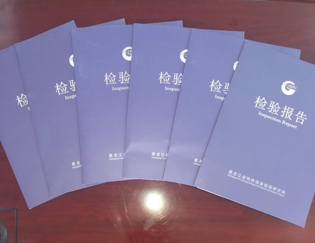 檢驗(yàn)報(bào)告