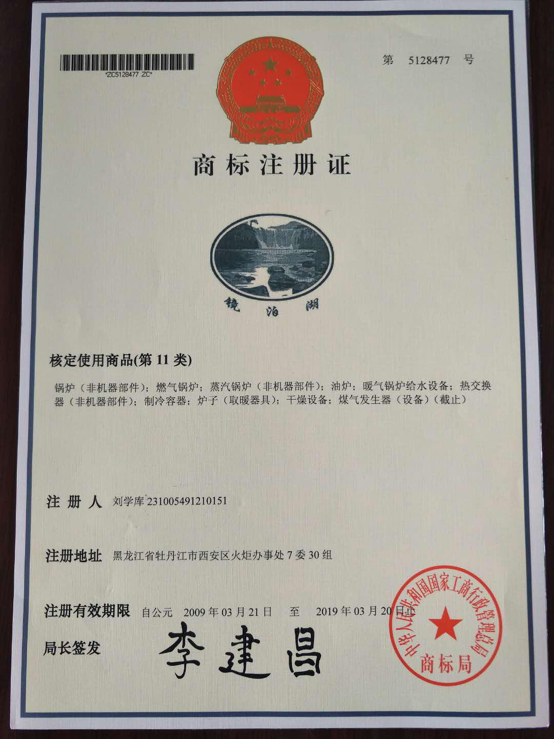 商標(biāo)注冊(cè)證