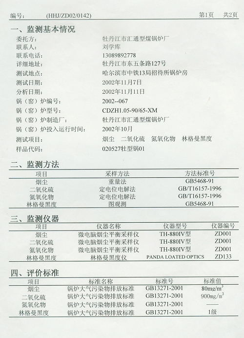 技術(shù)監(jiān)測(cè)報(bào)告-2